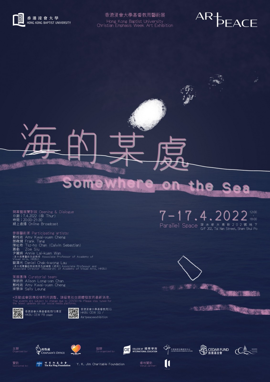 ARTPEACE - Art-Tech Exhibition 《Somewhere on the Sea》and Dialogue with Artists (Apr 7-17)