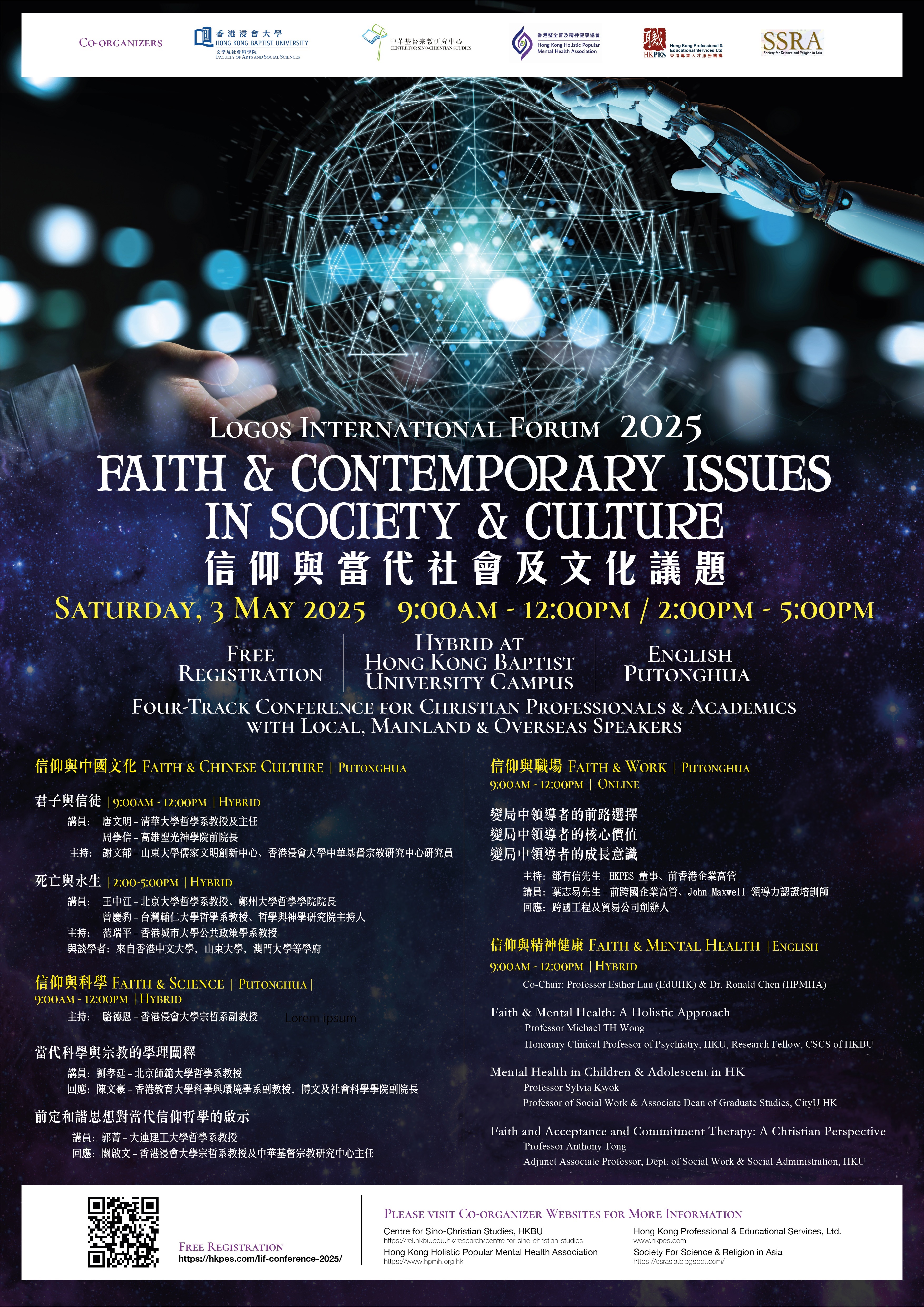 10th Logos International Forum: Faith & Contemporary Issues in Society & Culture 信仰與當代社會及文化議題