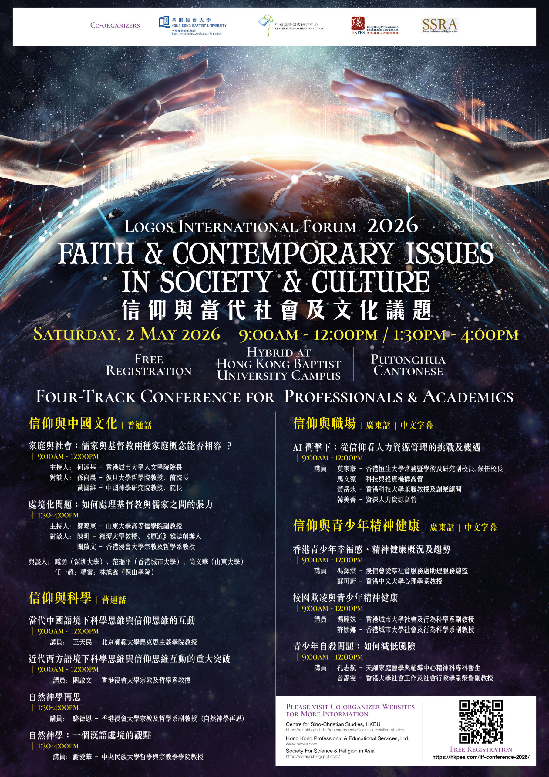 11th Logos International Forum: Faith & Contemporary Issues in Society & Culture 信仰與當代社會及文化議題